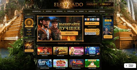 Казино eldorado на реальные деньги