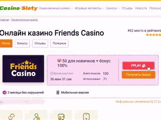 Казино friends официальный сайт