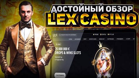 Казино lex регистрация