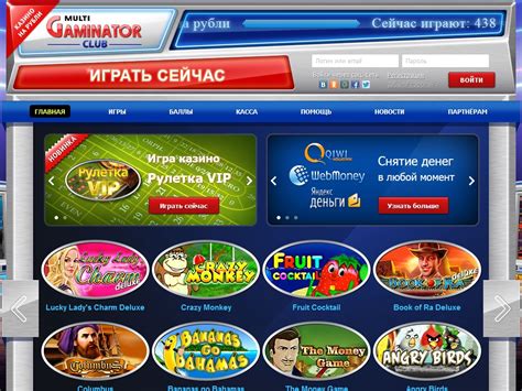 Казино multigaminatorclub бесплатно и без регистрации