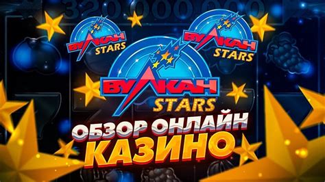 Казино vulkan-stars промокод