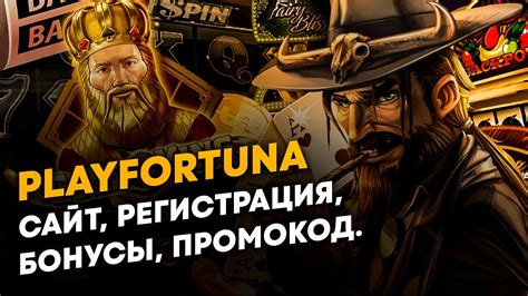 Сайт казино фортуна плей