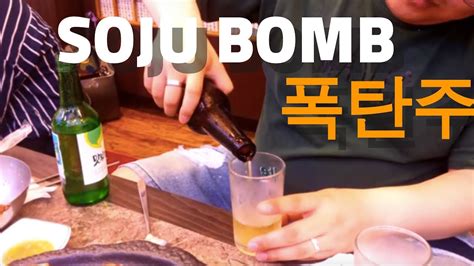 Soju Bomb Pokerstars