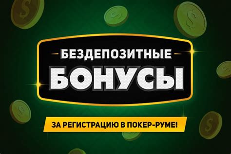 Winner poker бездепозитный бонус